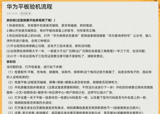 华为平板电脑加热方法是什么？