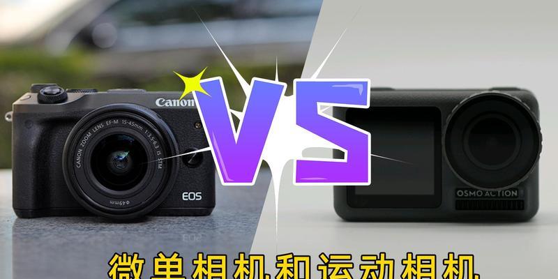 volg相机与数码相机差异何在？