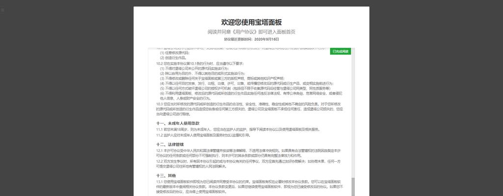 宝塔面板网关配置命令如何使用？常见问题有哪些？