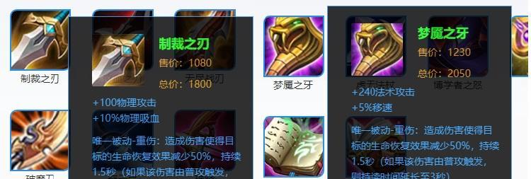 王者荣耀制裁装备选择有哪些？