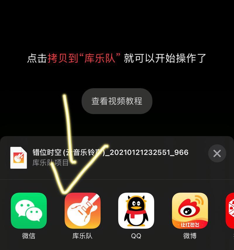 苹果手机如何更换视频音乐作为铃声？