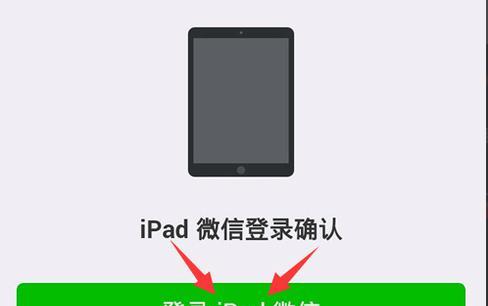 平板电脑如何通过电脑端登录微信？操作步骤是什么？