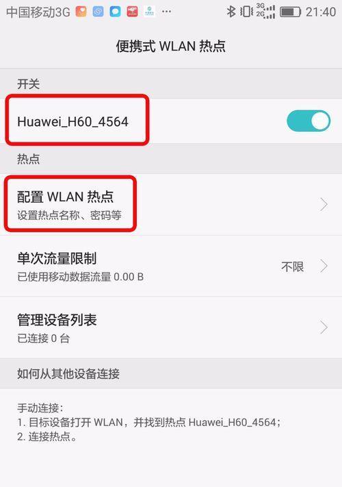 华为电脑无线共享网络怎么设置？步骤是什么？