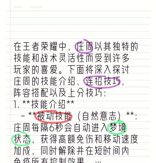 王者荣耀中如何有效对抗庄周？庄周的弱点在哪里？