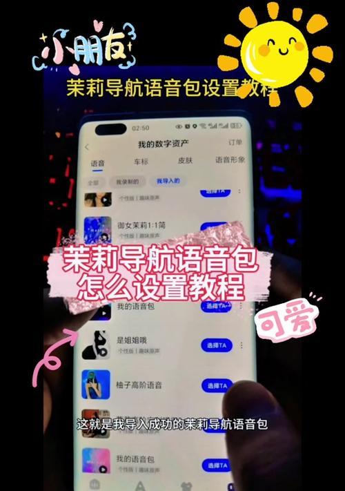 苹果手机如何搭配语音包音乐？选择和设置方法是什么？