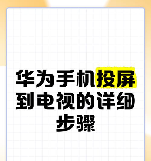 手机和平板如何投屏到电脑上？投屏过程中可能遇到哪些问题？