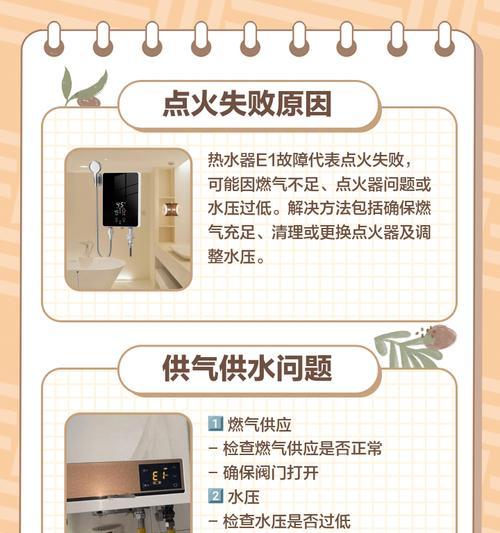 热水器温度调节失效的原因是什么？