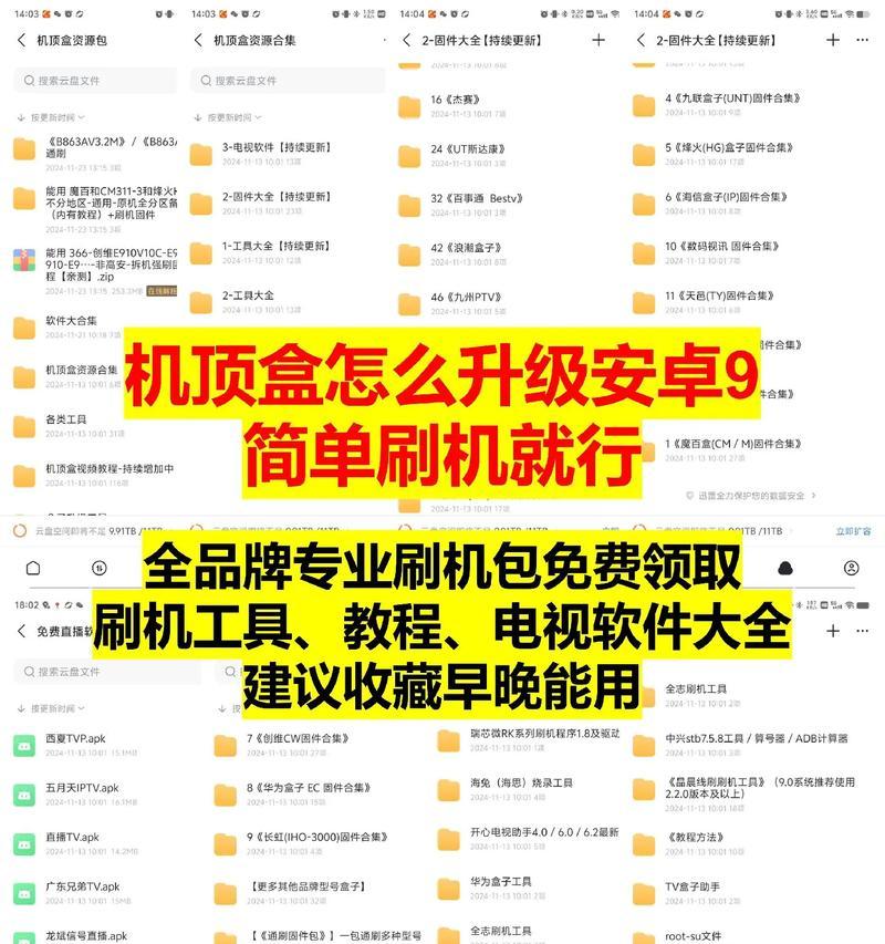 机顶盒如何安装游戏？有哪些安装步骤？