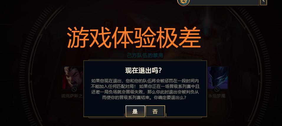 英雄联盟频繁退出是什么原因？如何解决退出问题？