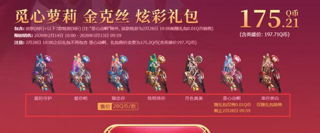 如何获得英雄联盟炫彩情侣皮肤？