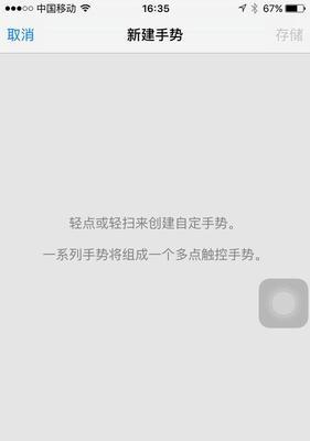 苹果手机小圈如何移除？