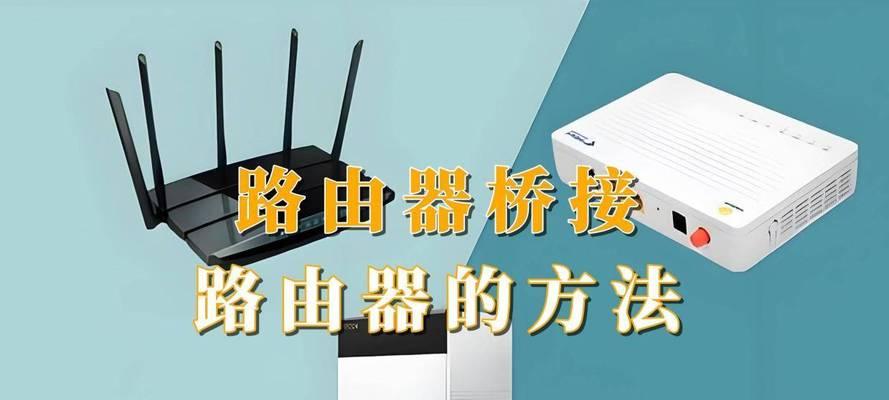 路由器桥接模式更换教程在哪里？