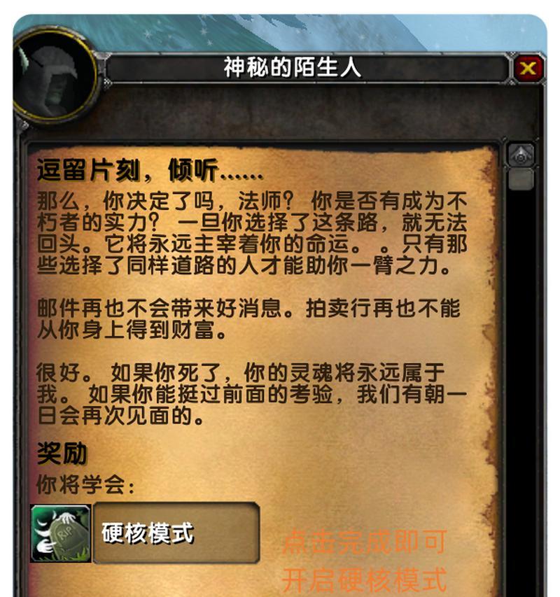 魔兽世界硬核模式下任务如何完成？
