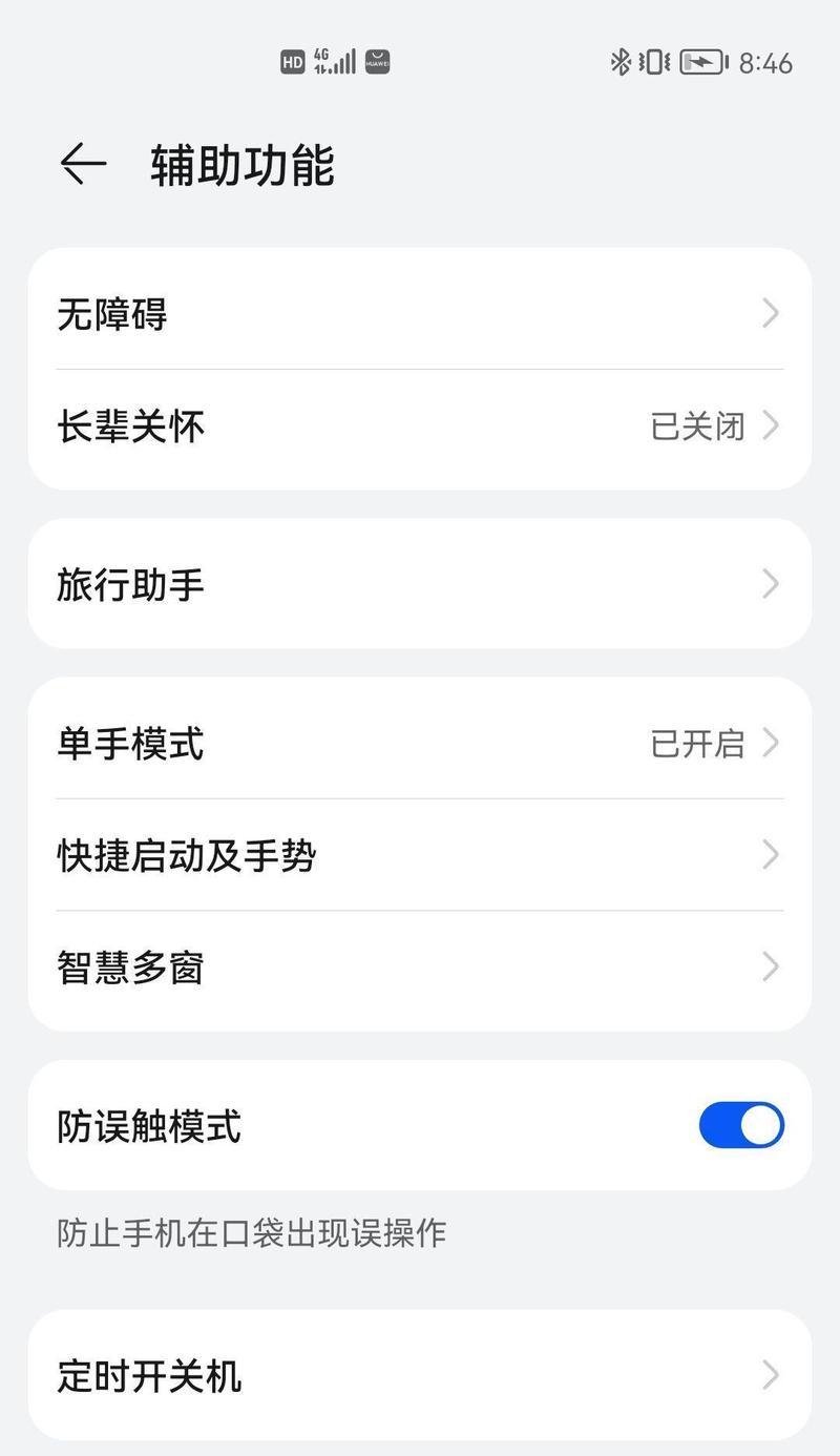 指控怎么关苹果手机？遇到误触如何快速关闭？