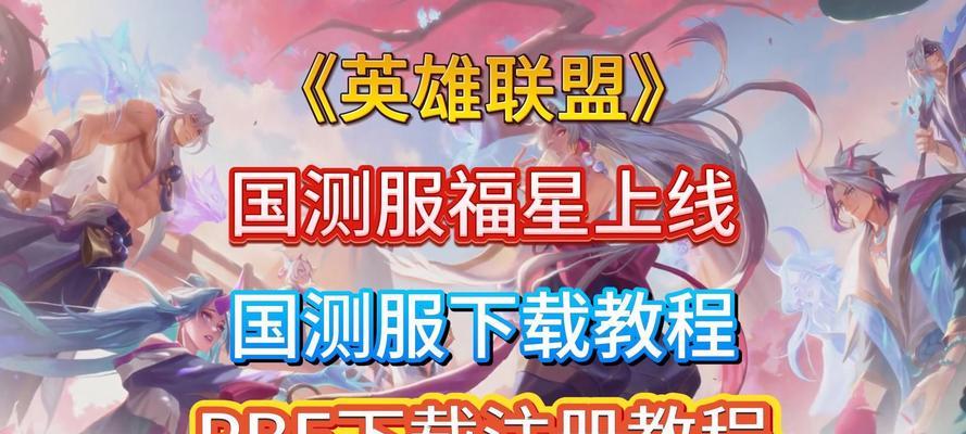 如何解锁英雄联盟中的福星模式？