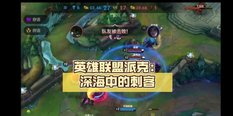 英雄联盟派克的最强打法有哪些？如何有效运用？