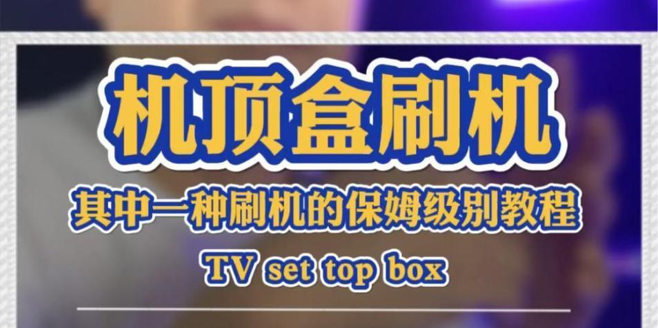 换机顶盒设备教程有哪些步骤？
