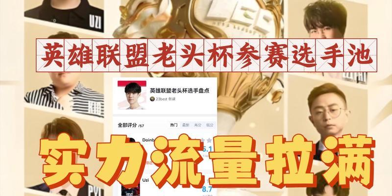 英雄联盟传奇杯参赛战队有哪些？
