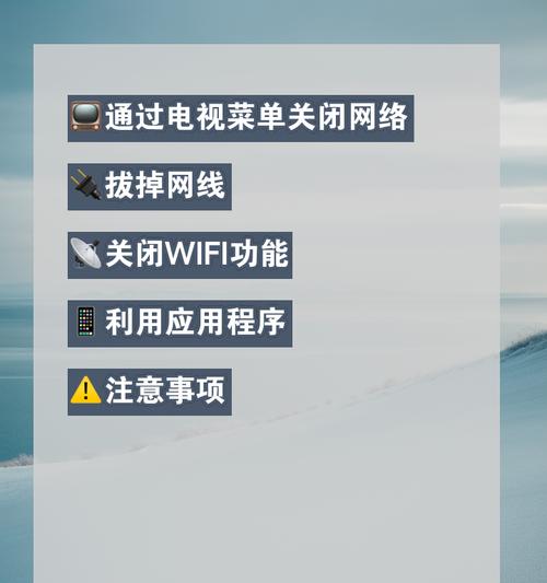 电视机机顶盒智慧生活关闭方法是什么？关闭后有何影响？
