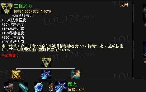 英雄联盟三相之力效果如何？适合哪些英雄出装？