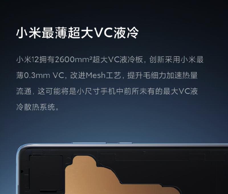 小米12夏季使用时过热如何解决？