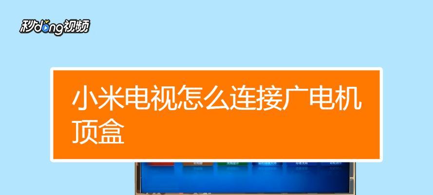 小鑫游戏机顶盒连接步骤是什么？