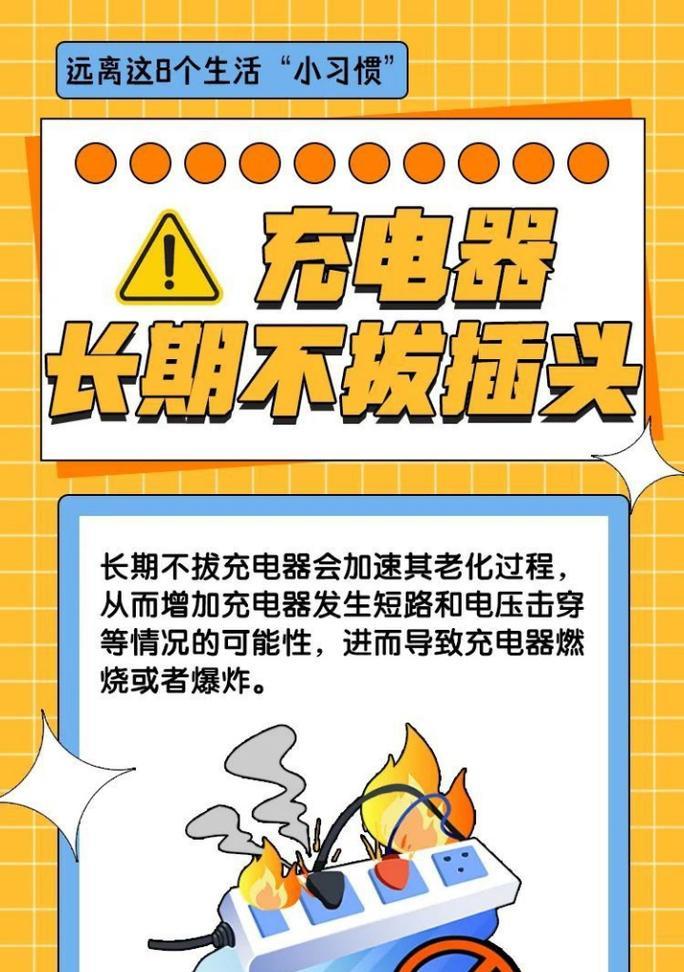 充电器破损导致短路怎么办？如何预防和应对？