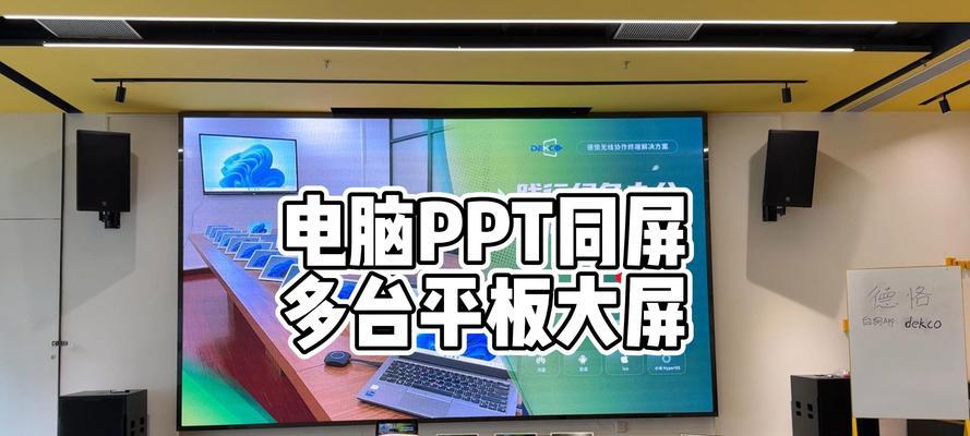 平板电脑投屏外放问题如何解决？