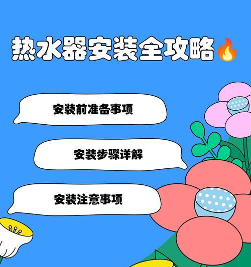 墙壁热水器安装步骤是什么？