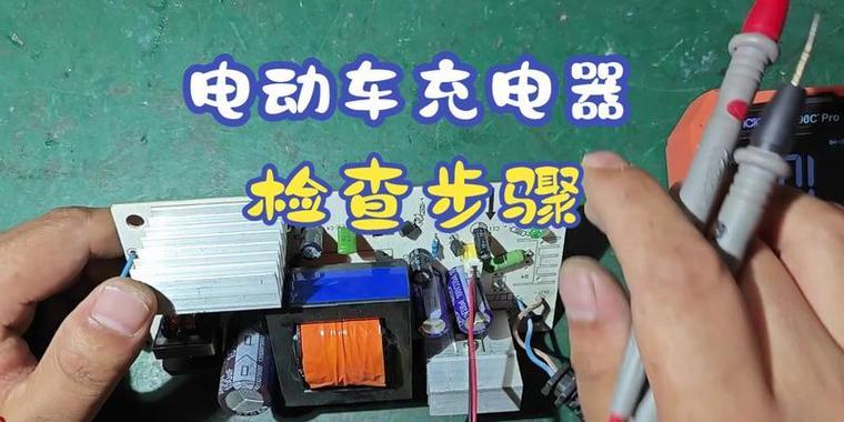 两轮电车充电器的标准电压是多少？如何选择合适的充电器？