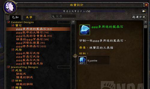 魔兽世界鞋子镶嵌宝石的正确方法？
