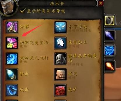 魔兽世界鞋子镶嵌宝石的正确方法？