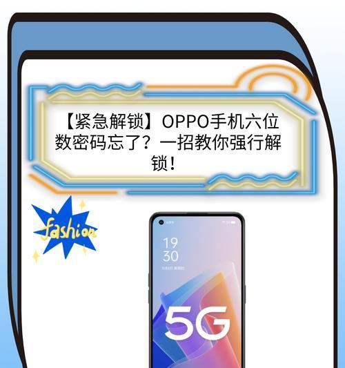 oppo手机铃声锁解除步骤是什么？忘记密码怎么办？