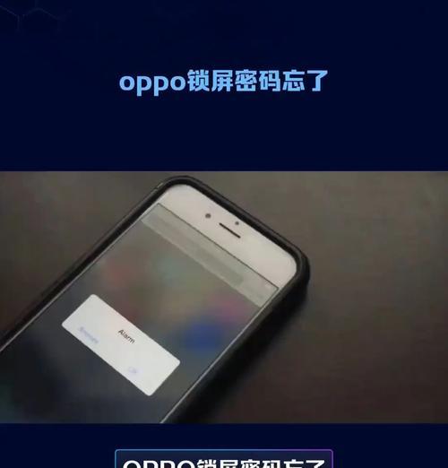 oppo手机铃声锁解除步骤是什么？忘记密码怎么办？