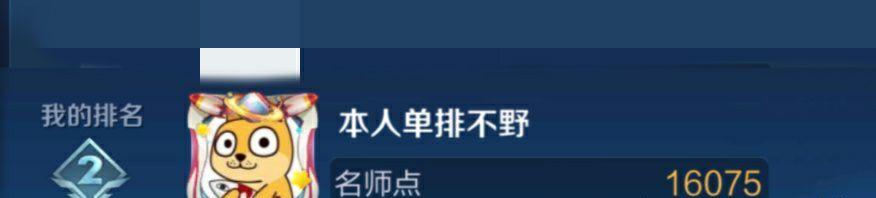 在王者荣耀中如何获得名师点？