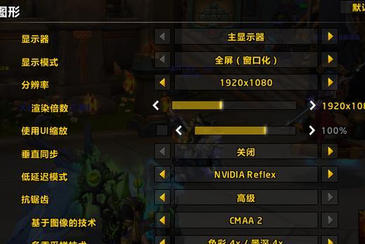 魔兽界面模糊问题如何解决？需要哪些设置？