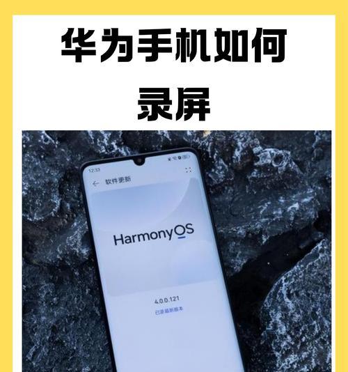 华为手机如何连接电脑显示屏？操作步骤是什么？