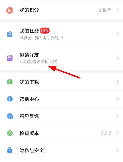 苹果手机如何绑定他人邀请码？步骤是什么？
