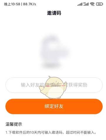 苹果手机如何绑定他人邀请码？步骤是什么？