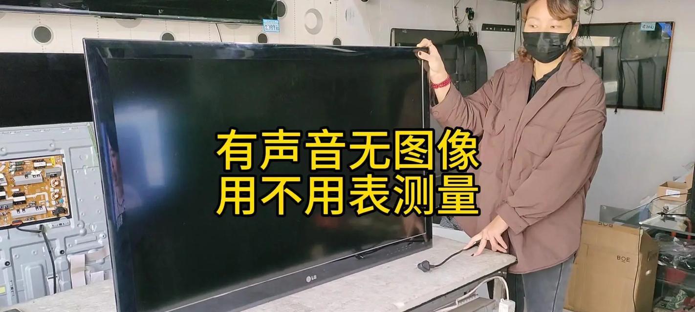 长虹电视机42寸黑屏怎么回事？如何快速排查问题？