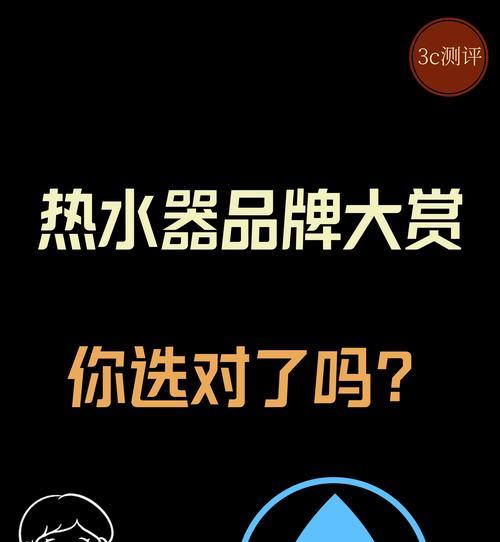 热水器智慧控温如何调整？有哪些设置方法？