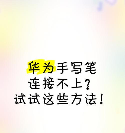 手机专用手写笔的正确使用方法是什么？