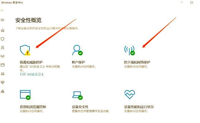 如何关闭拯救者防火墙和杀毒软件？