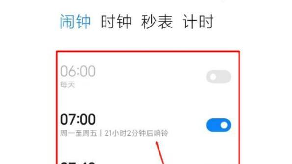 小米12关闭闹钟的方法是什么？如何快速设置？