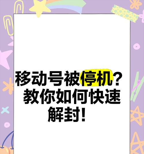移动机顶盒停机后如何恢复使用？