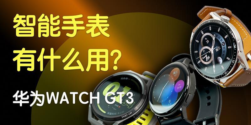 智能手表屏幕被摔黑的解决方法是什么？是否可以自行修复？