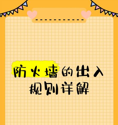 防火墙失效的方法有哪些？