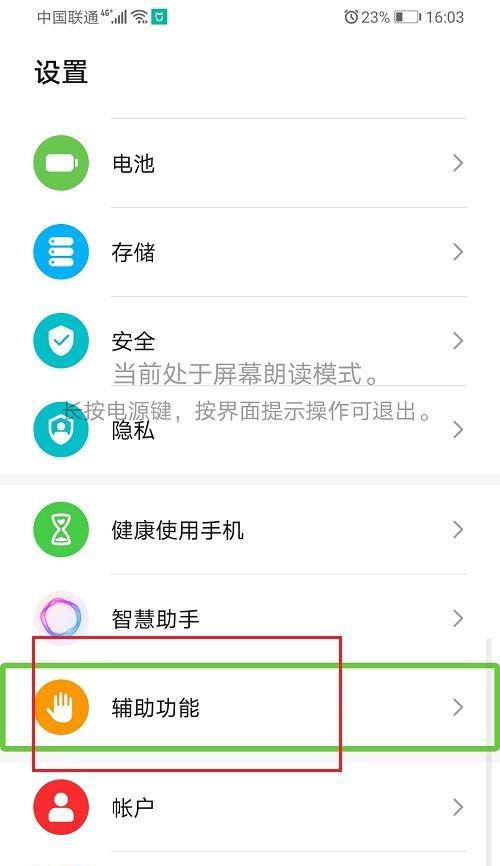 苹果手机15防滑功能如何关闭？关闭后对手机有何影响？