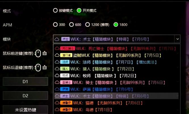 魔兽璐璐按键设置方法是什么？