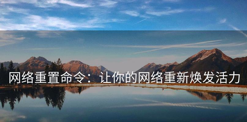 以太网被拔出后网络重置会有什么影响？如何处理？